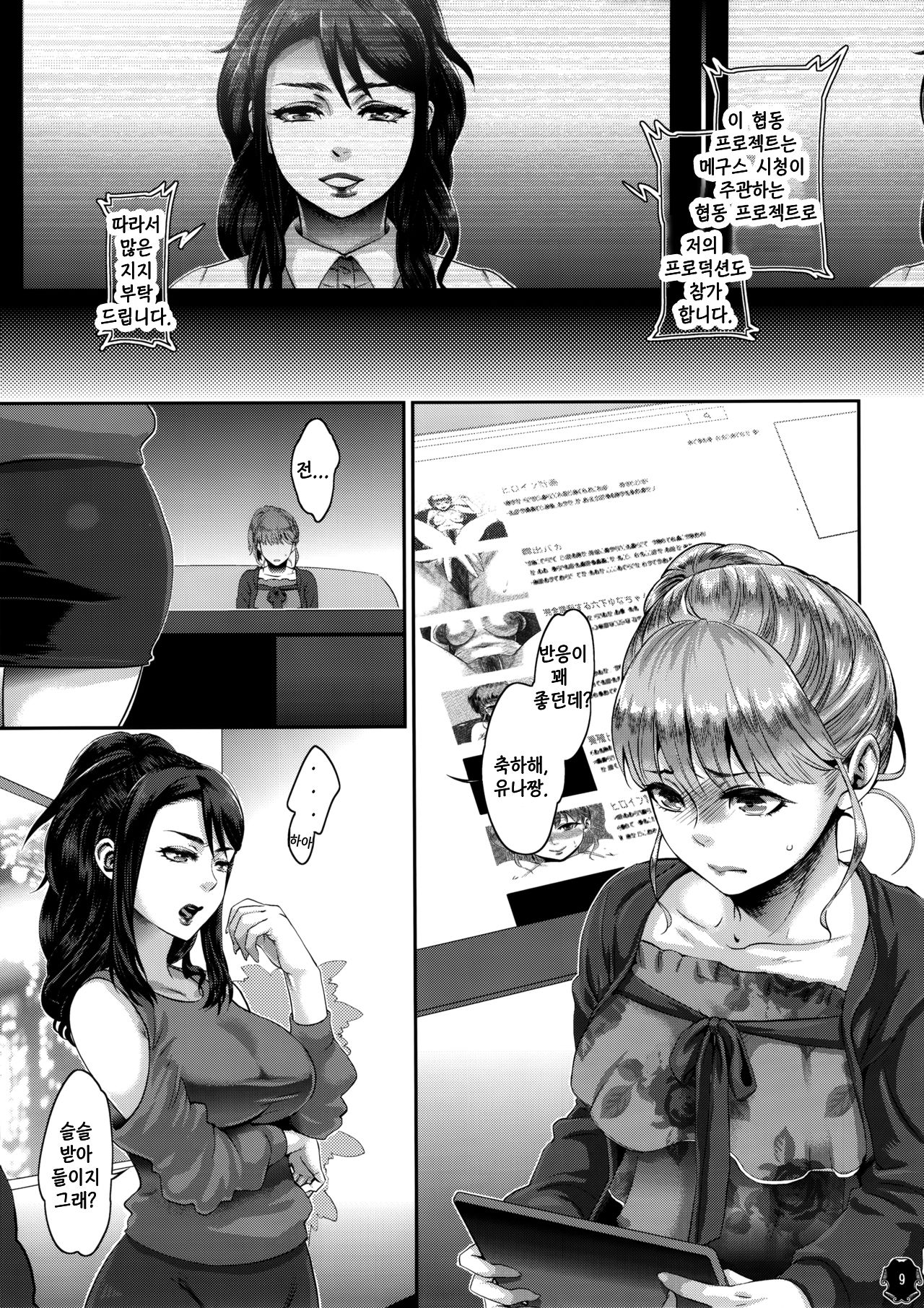Heroine wa Tsukureru. page 9 full