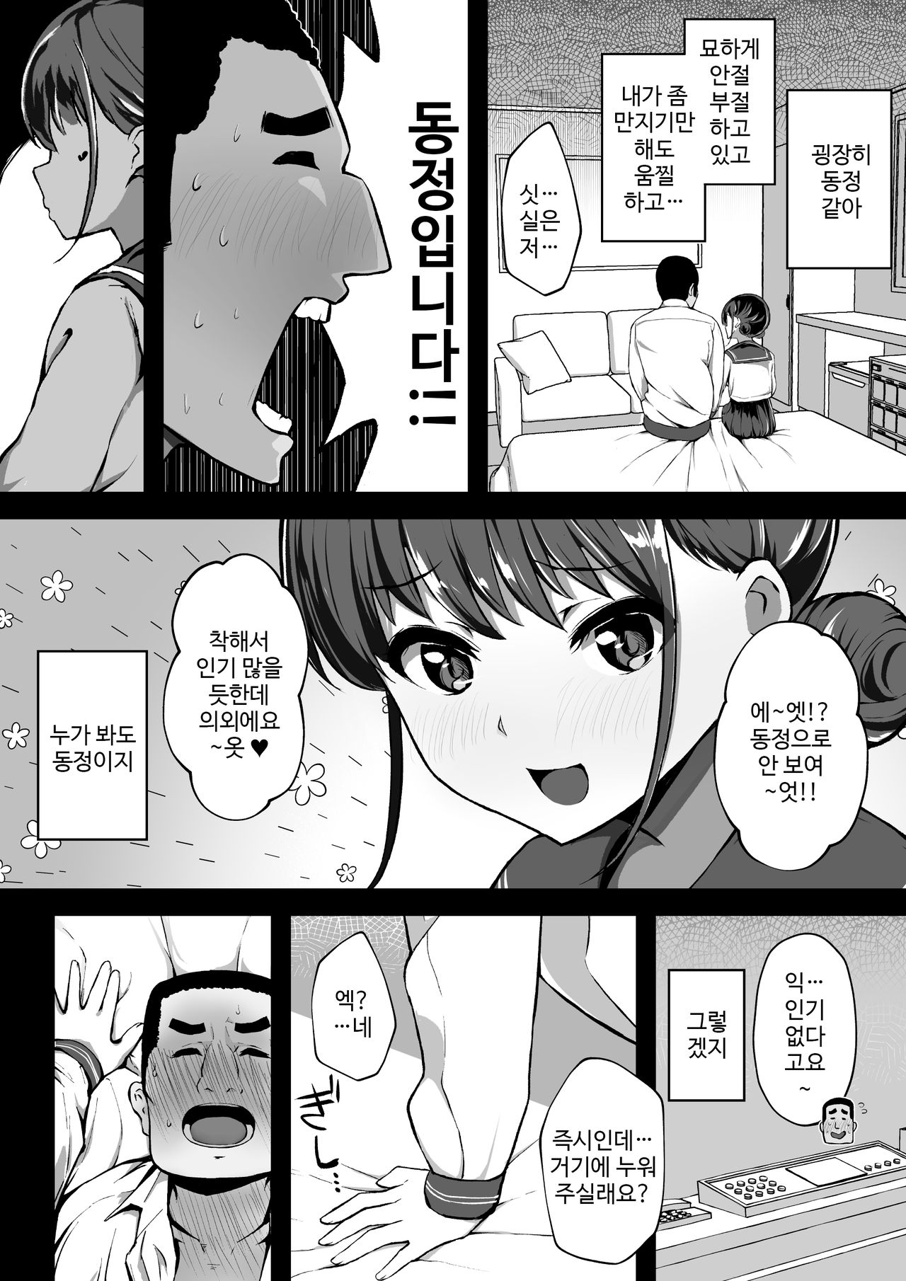 Keiken Houfu na Enkou JK ga Doutei ni Nakadashi Sareru Hanashi page 2 full