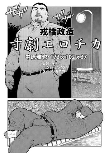 Sungeki Erotica Nakahara Masaya cover