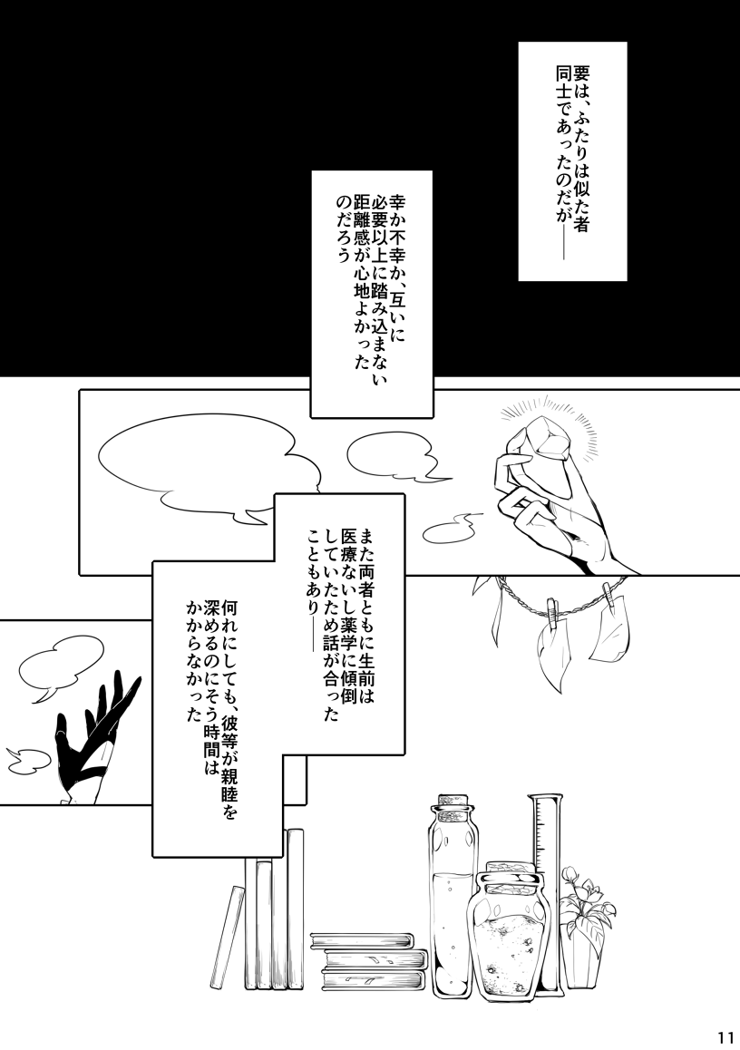 うつくしい罪人 page 10 full
