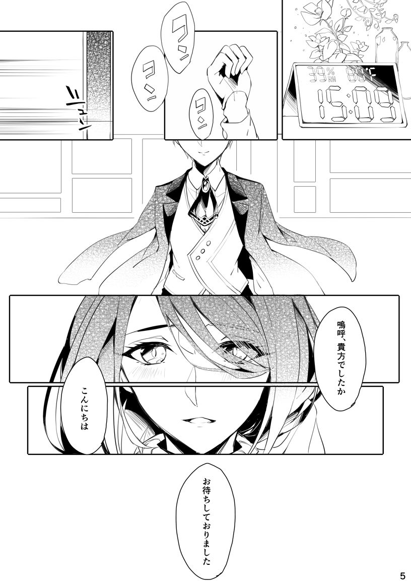 うつくしい罪人 page 4 full