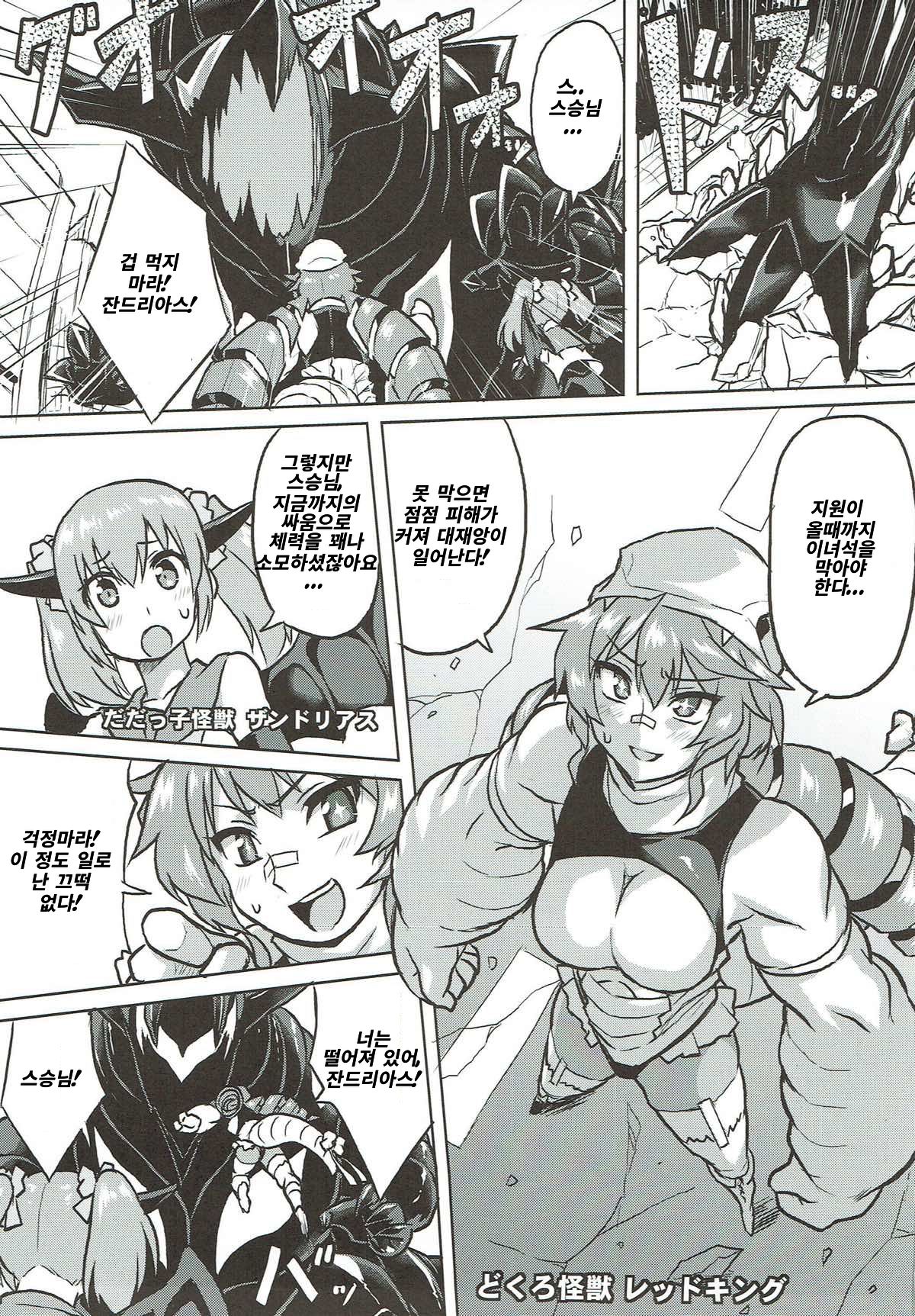Osoreteita Red King Senpai no Haiboku Sengen page 2 full