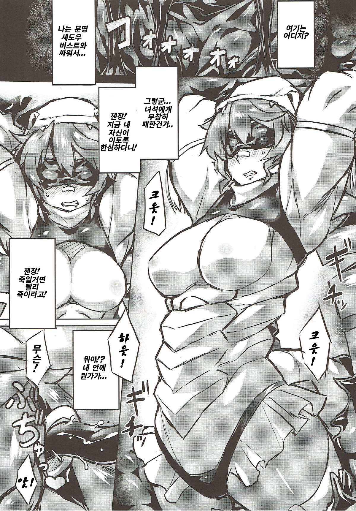 Osoreteita Red King Senpai no Haiboku Sengen page 3 full