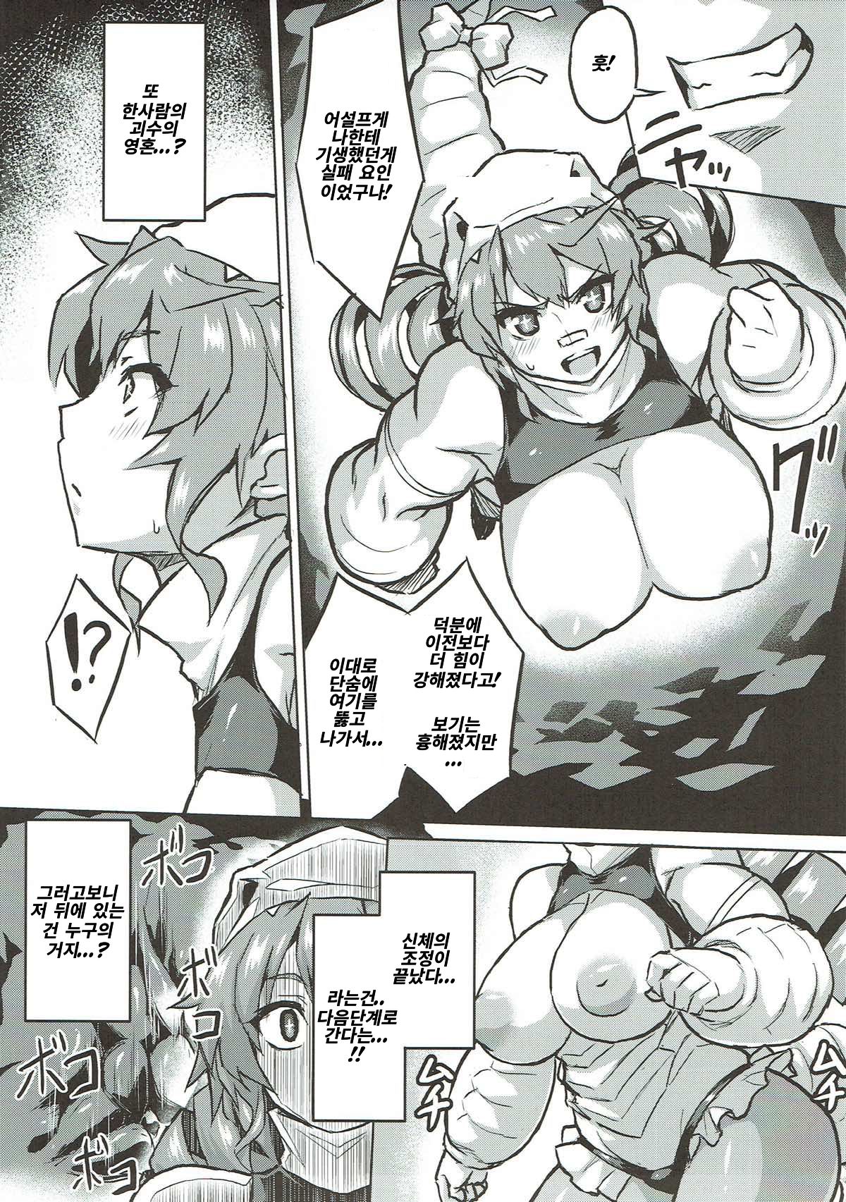 Osoreteita Red King Senpai no Haiboku Sengen page 8 full