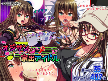 Oji-san to Iede Idol cover