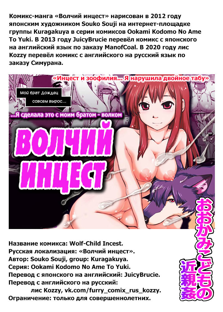 Ookami Kodomo no Kinshinkan ~Watashi wa Ookami no Otouto ni Okasaremashita | Волчий инцест ...Я сделала это с моим братом - волком page 1 full