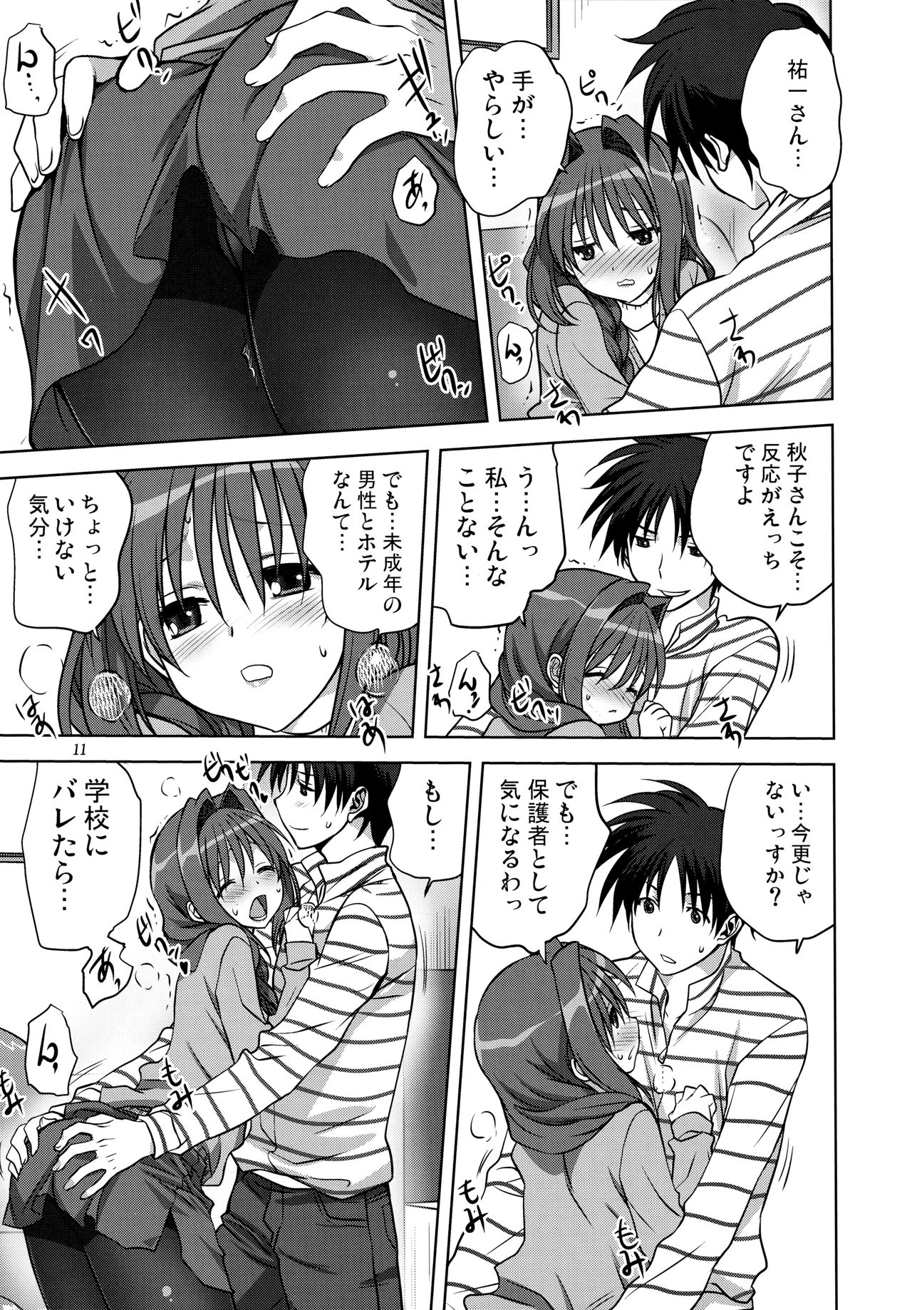 Akiko-san to Issho 13 page 10 full