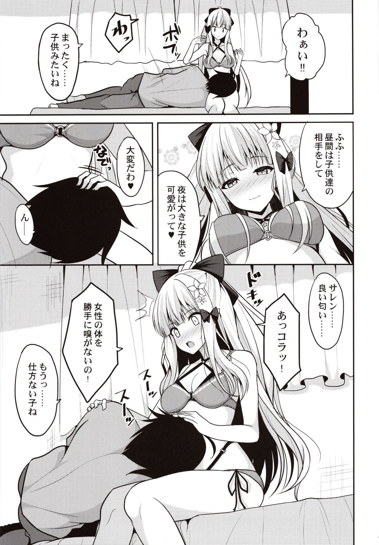 Saren no Yoshi Yoshi Nadenade Iiko page 6 full