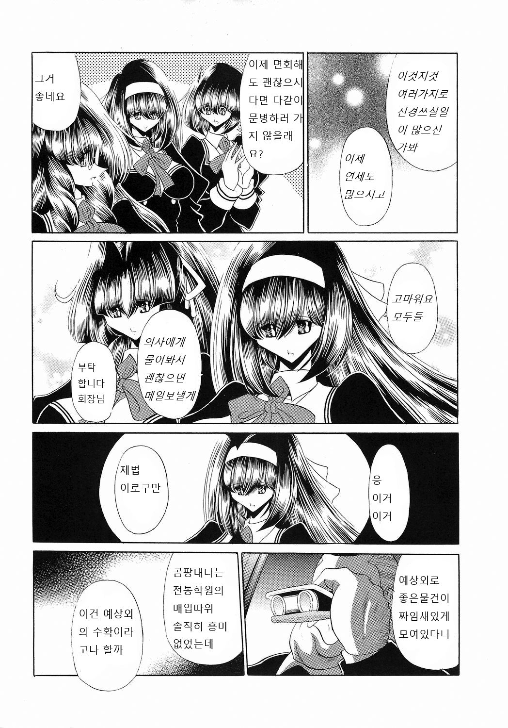 Reigoku Seitokai Ichi | 노예지옥 학생회 1편 page 10 full
