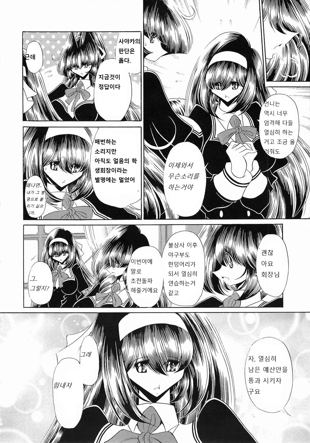 Reigoku Seitokai Ichi | 노예지옥 학생회 1편 page 6 full