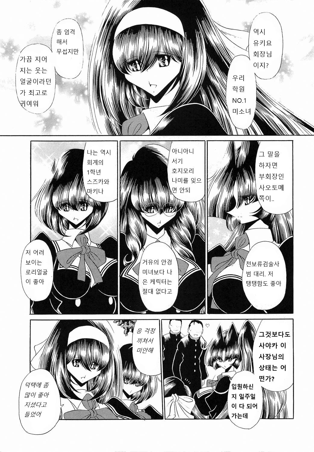 Reigoku Seitokai Ichi | 노예지옥 학생회 1편 page 9 full