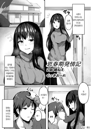 Shishunki Hatsujouki 2-wa Aya-nee cover