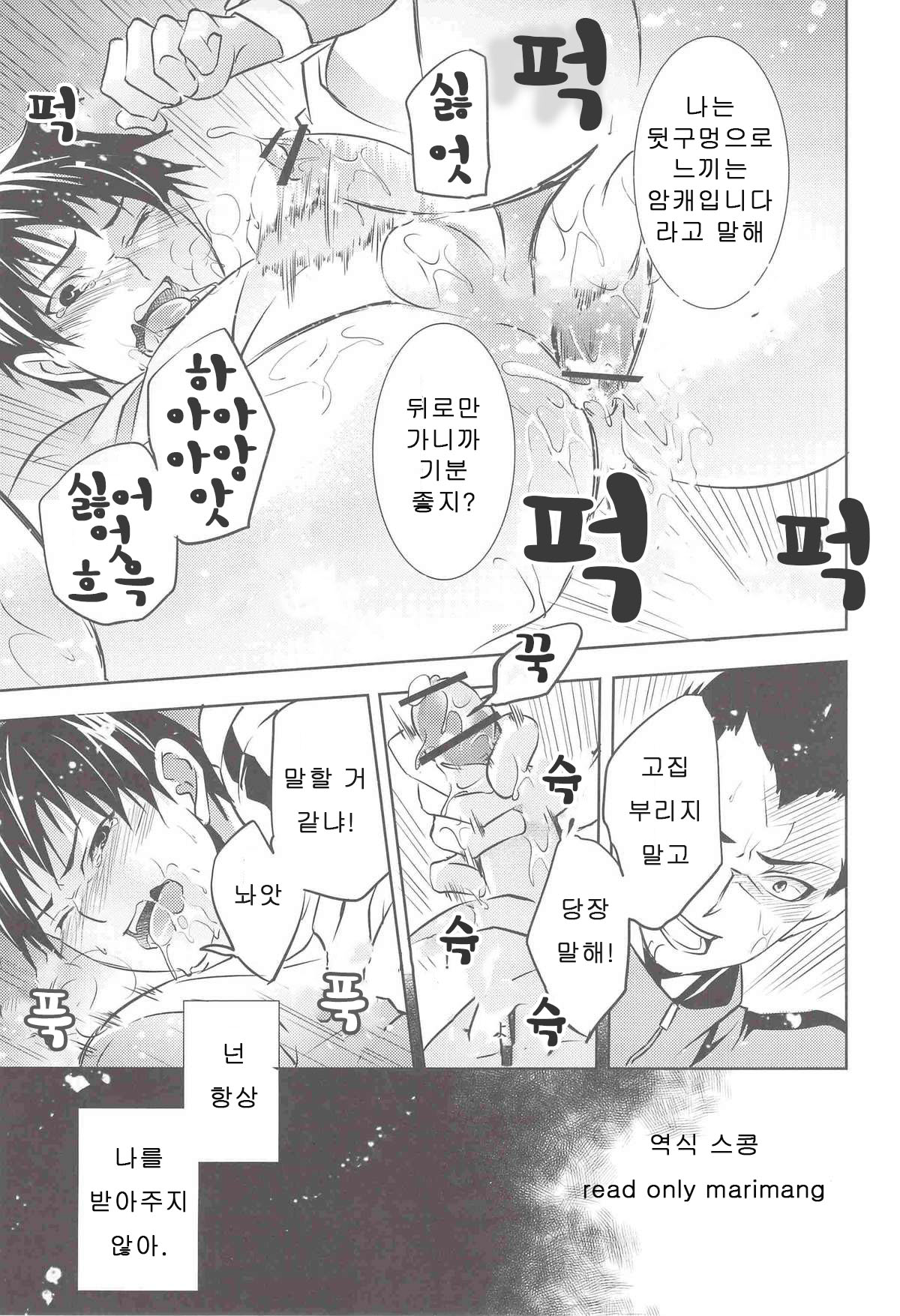 Ii Kao Shiteru Ne Tobiochan page 5 full