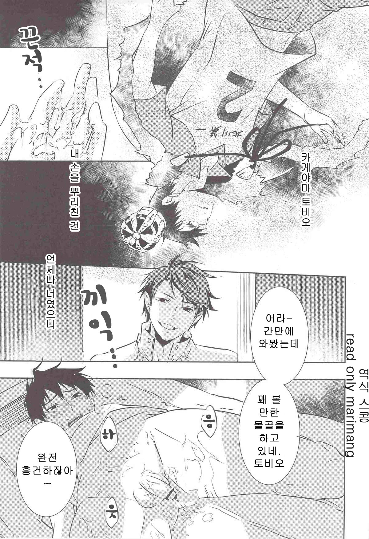 Ii Kao Shiteru Ne Tobiochan page 7 full