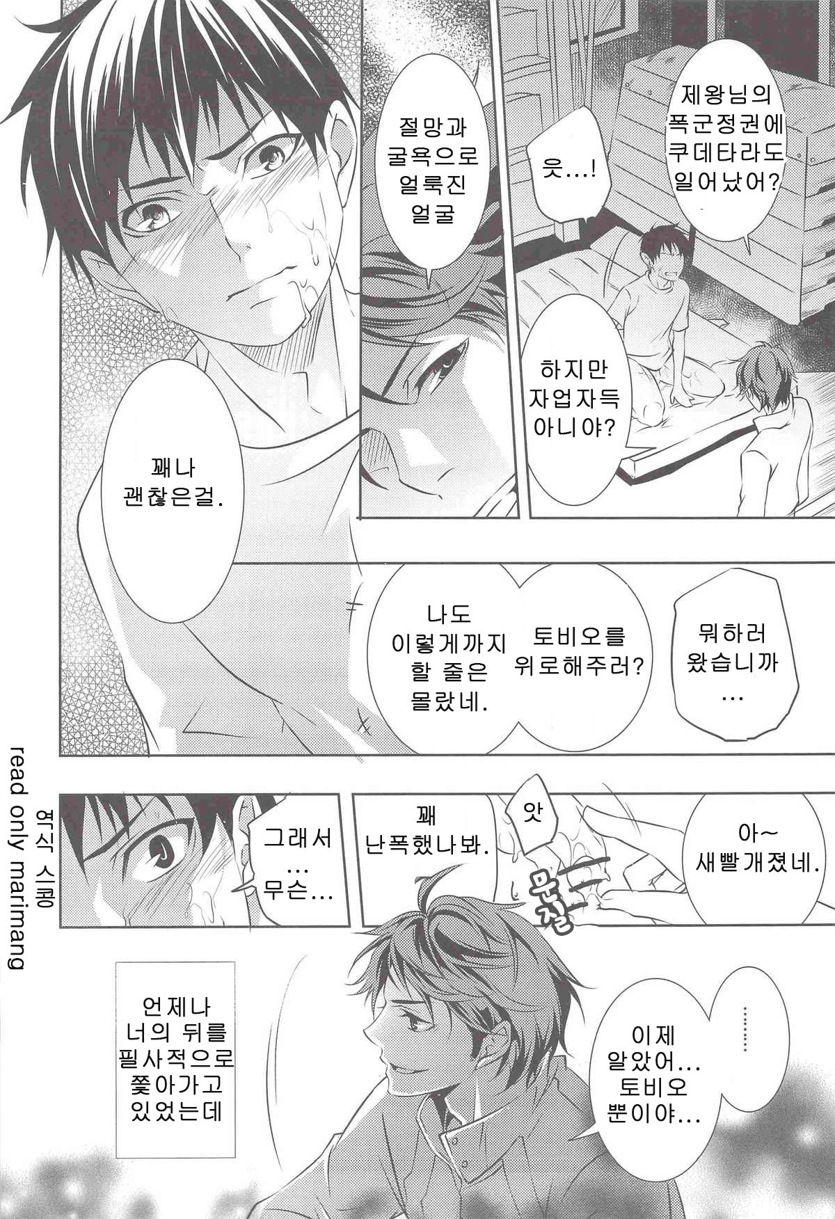 Ii Kao Shiteru Ne Tobiochan page 8 full