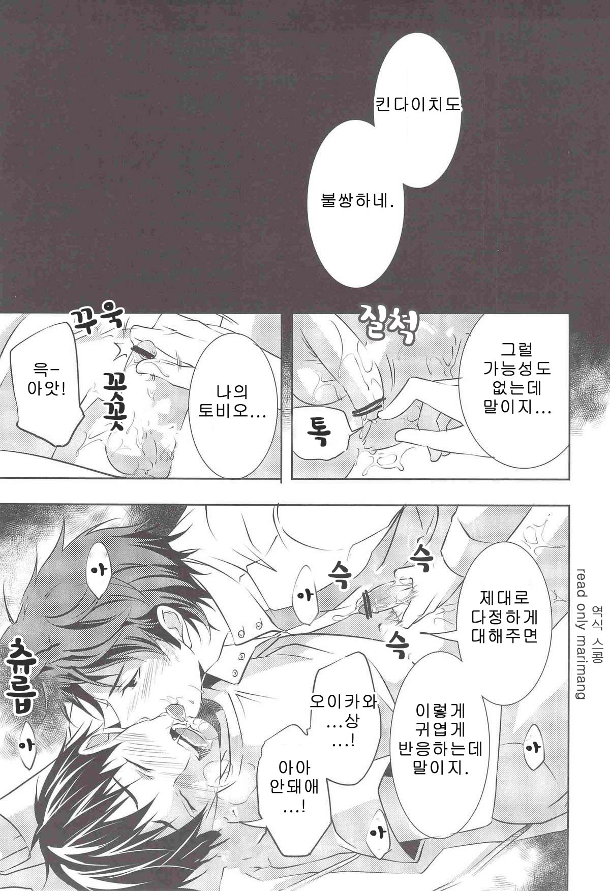 Ii Kao Shiteru Ne Tobiochan page 9 full