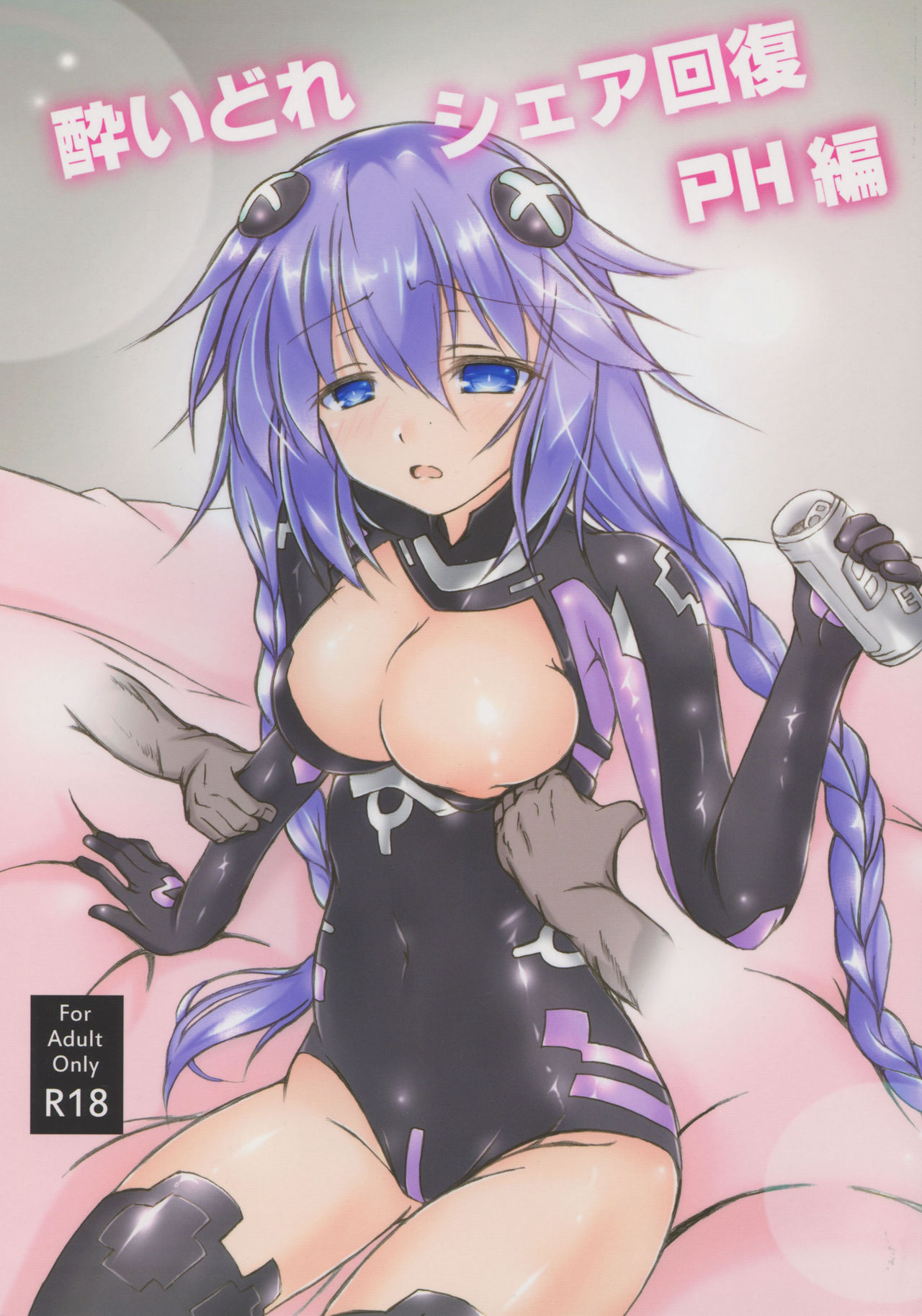 Yoidore Share Kaifuku PH Hen page 1 full