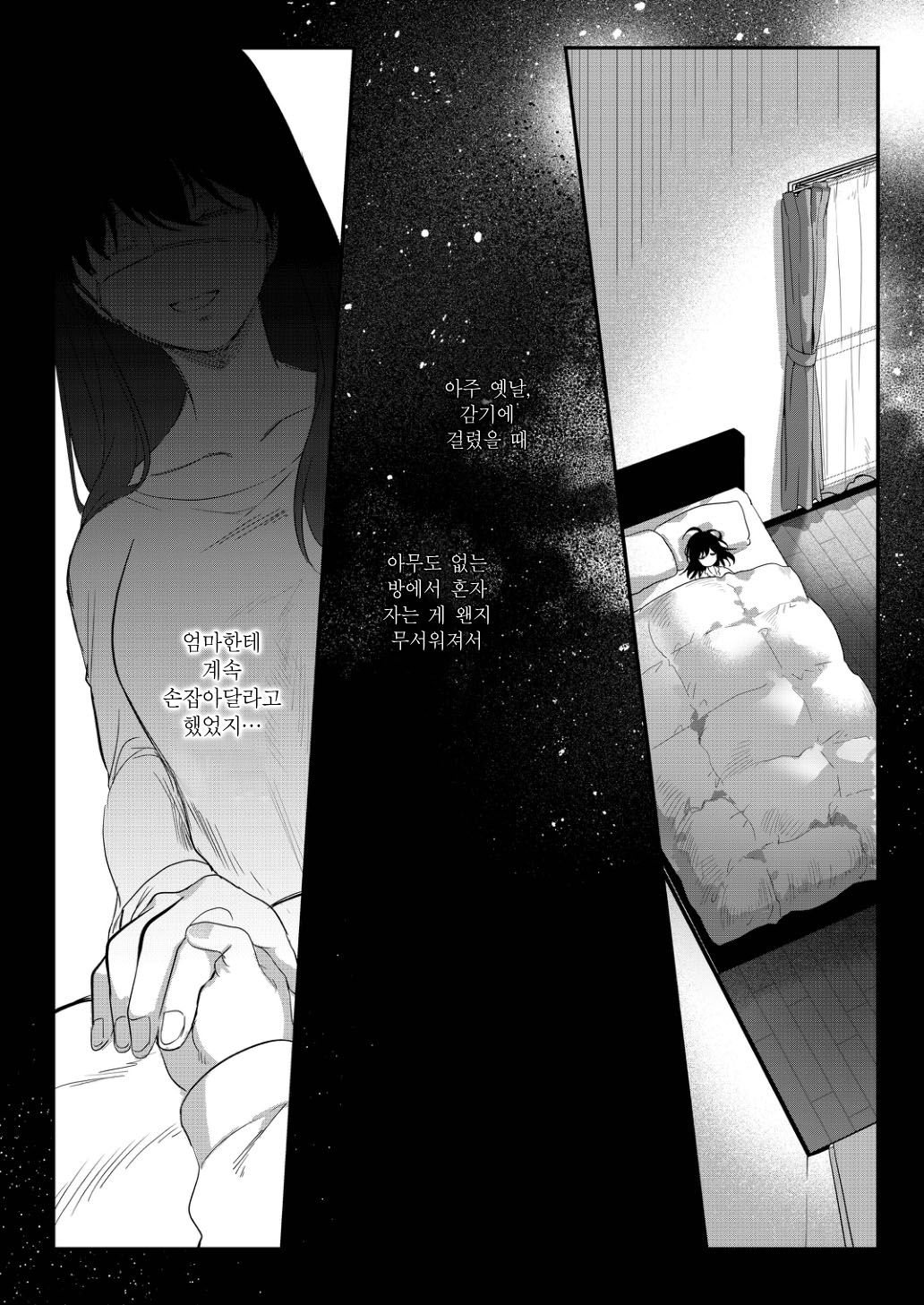 Netsu ni Ukasarete | 열 때문에 몽롱해서 page 10 full