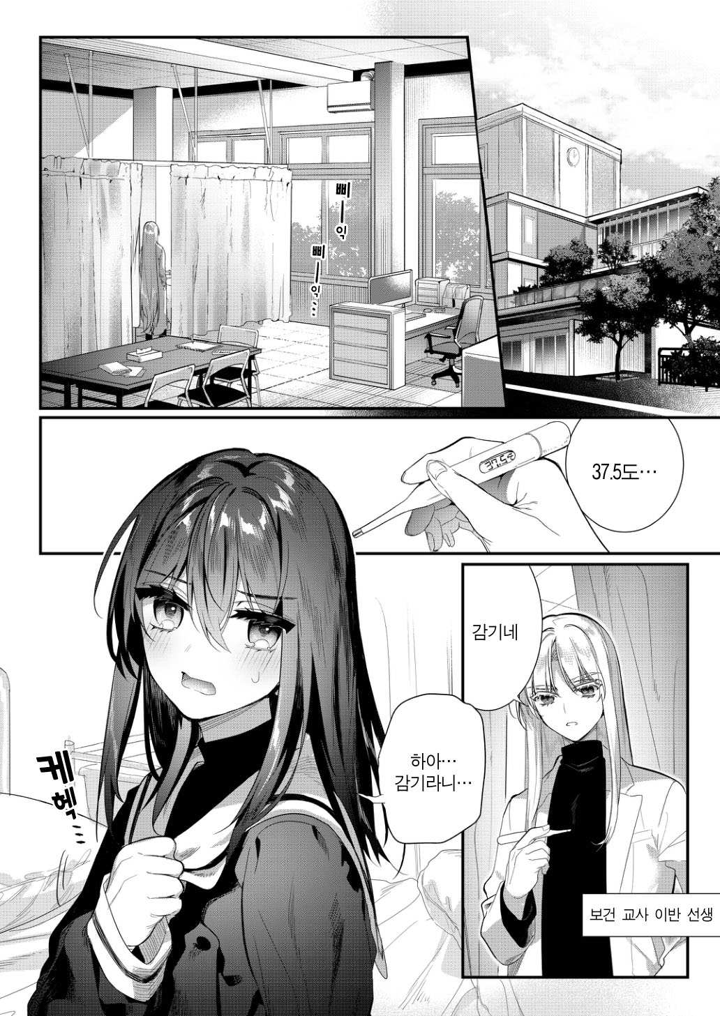Netsu ni Ukasarete | 열 때문에 몽롱해서 page 4 full