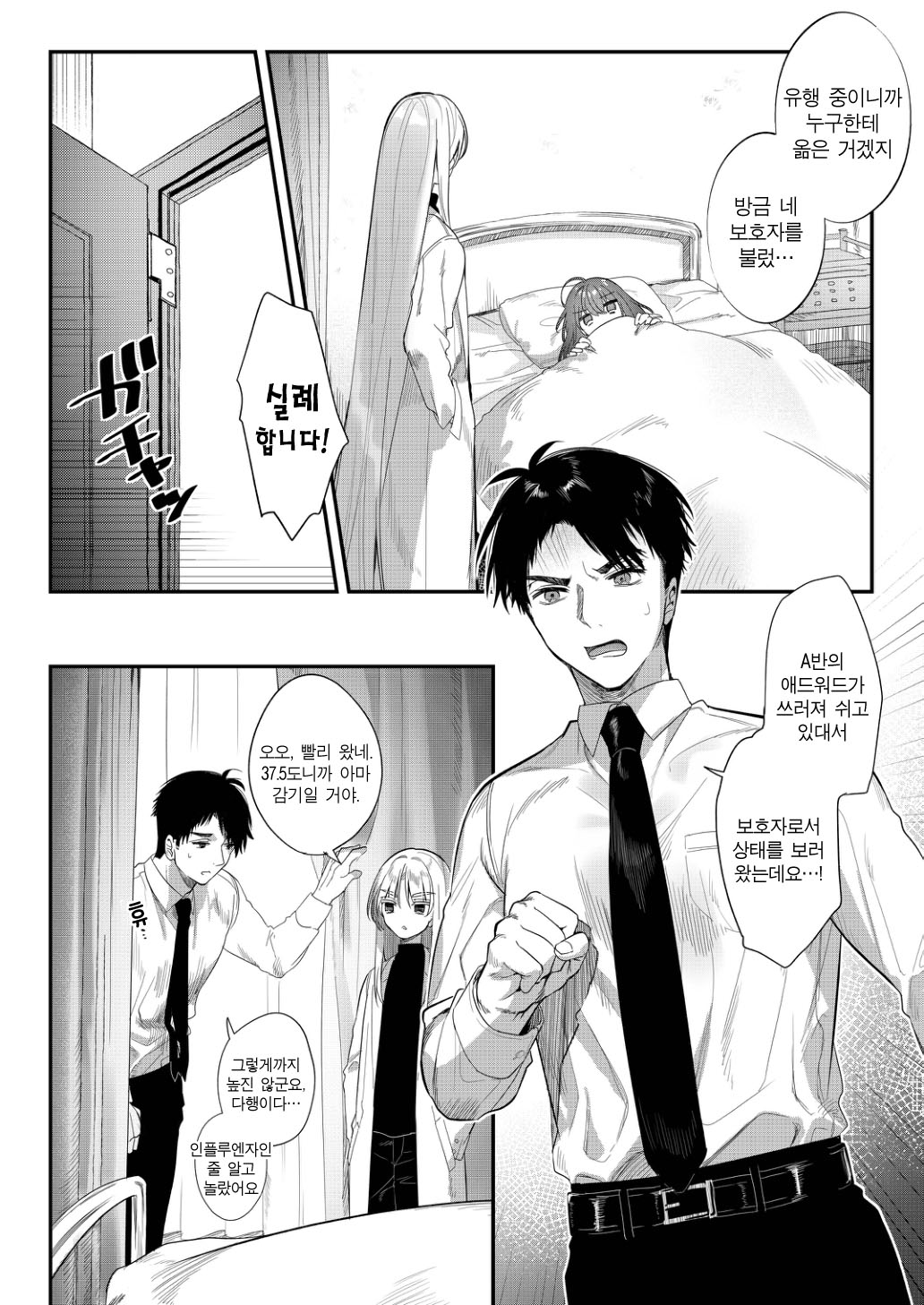 Netsu ni Ukasarete | 열 때문에 몽롱해서 page 5 full