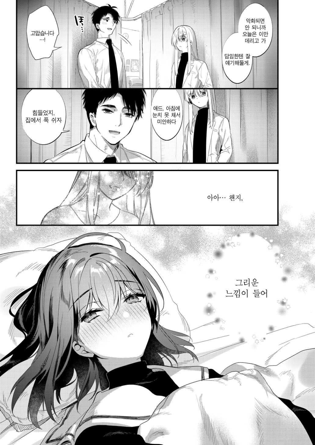 Netsu ni Ukasarete | 열 때문에 몽롱해서 page 6 full