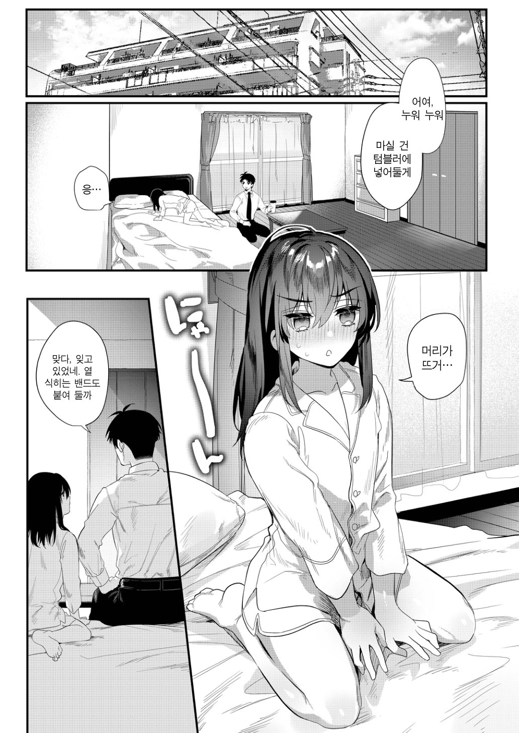 Netsu ni Ukasarete | 열 때문에 몽롱해서 page 7 full