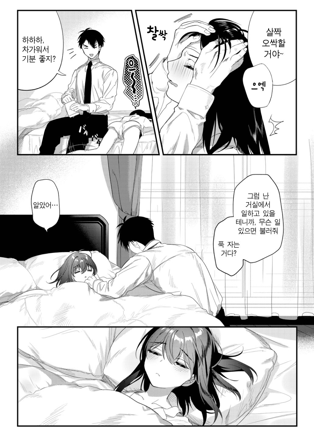 Netsu ni Ukasarete | 열 때문에 몽롱해서 page 8 full