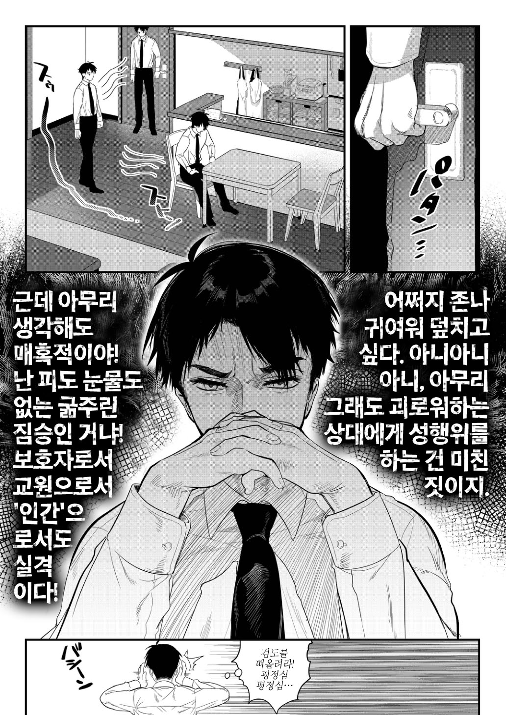 Netsu ni Ukasarete | 열 때문에 몽롱해서 page 9 full