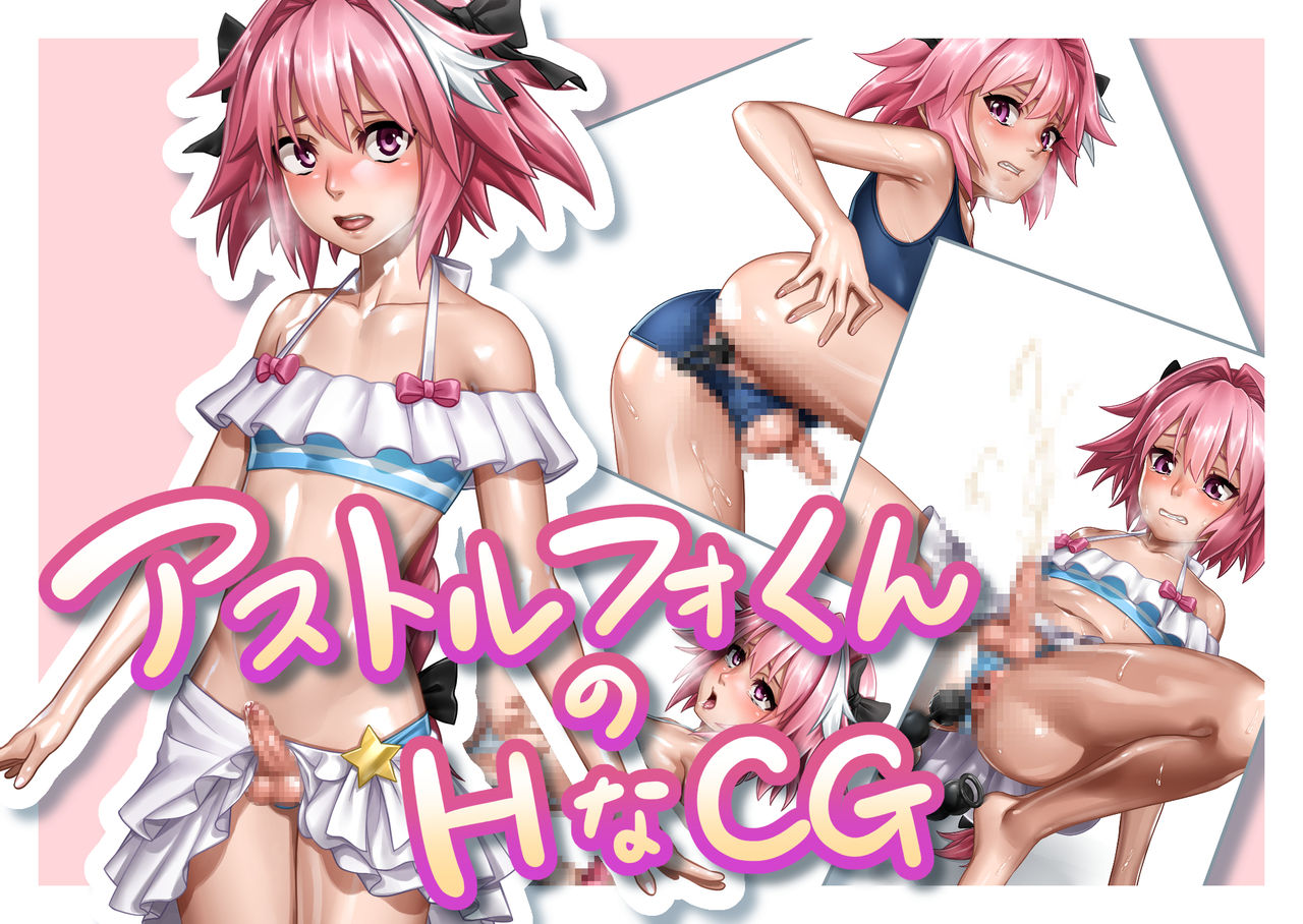 Astolfo-kun no H na CG page 1 full