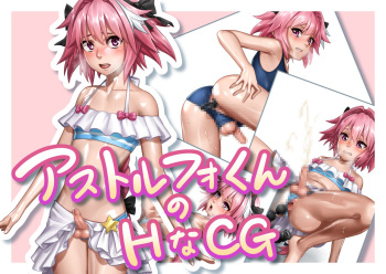 Astolfo-kun no H na CG cover