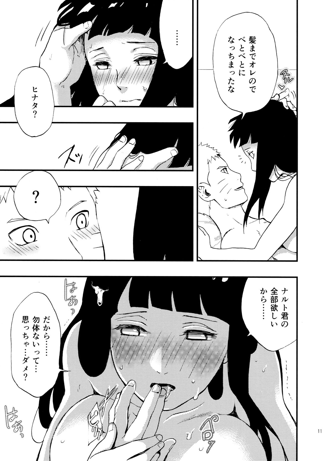 Naruto-kun o Genki ni Suru Yubisaki page 10 full