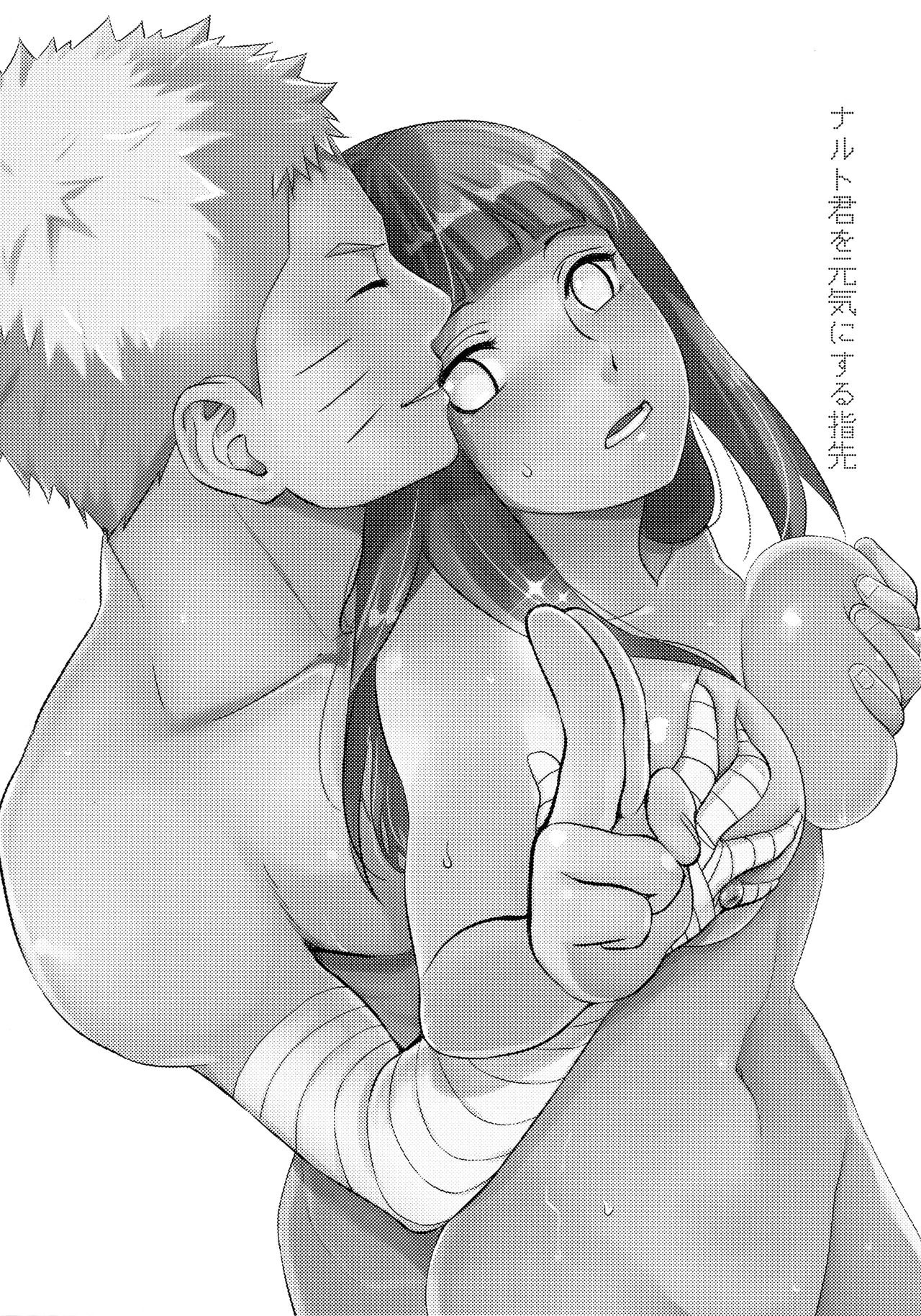 Naruto-kun o Genki ni Suru Yubisaki page 2 full
