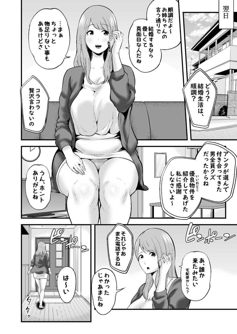 Shinkon no Watashi, Motokare ni Netoraremashita. page 3 full