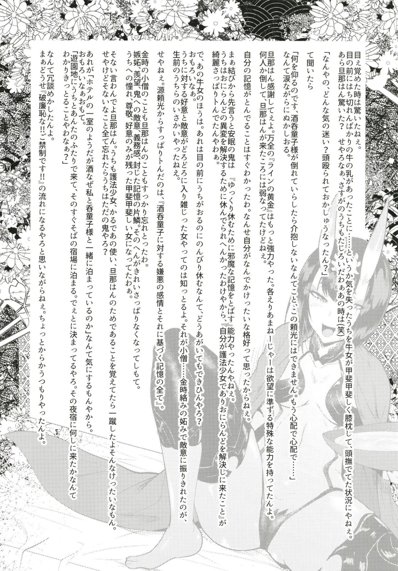 Harenchi Yuuenchi page 6 full