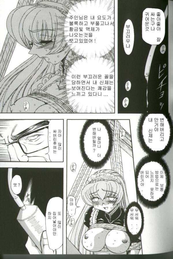 Maid Doreika Keikaku | 메이드 노예화 계획 page 10 full