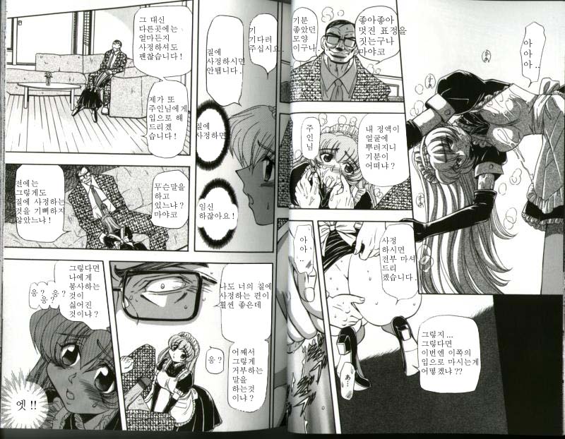 Maid Doreika Keikaku | 메이드 노예화 계획 page 6 full