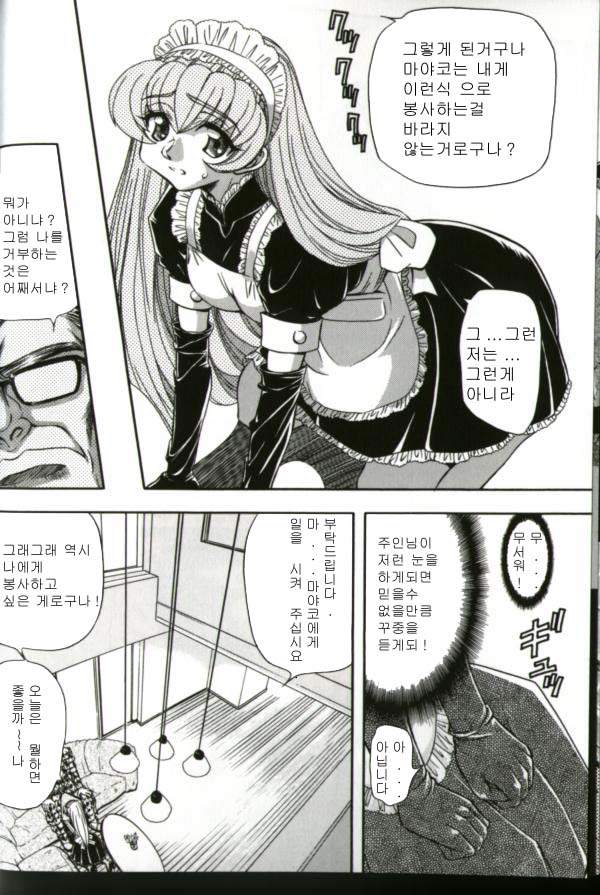 Maid Doreika Keikaku | 메이드 노예화 계획 page 7 full