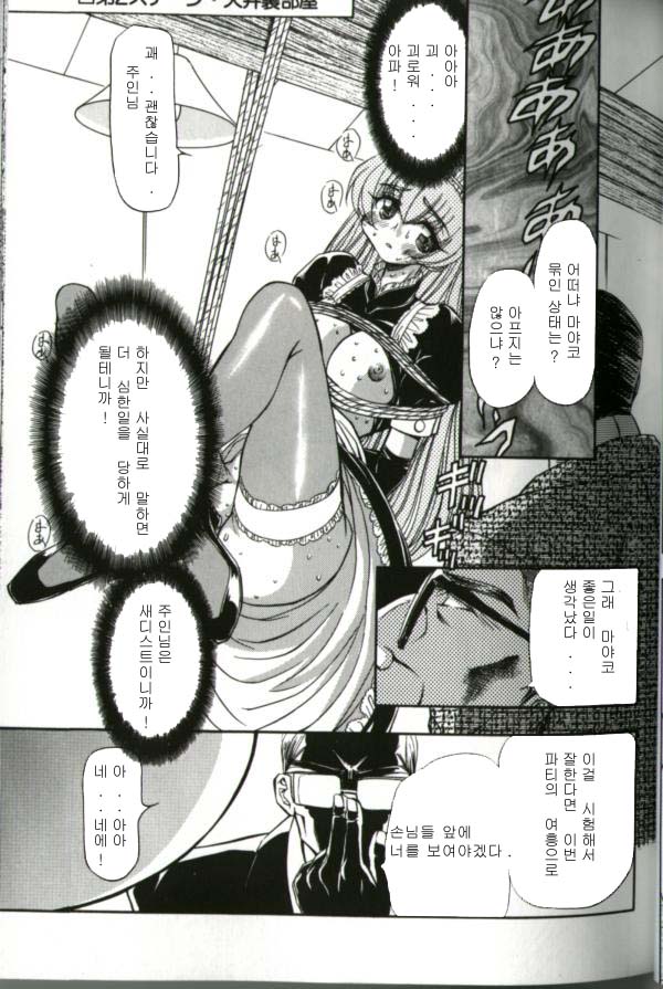 Maid Doreika Keikaku | 메이드 노예화 계획 page 8 full