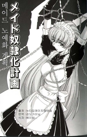 Maid Doreika Keikaku | 메이드 노예화 계획 cover