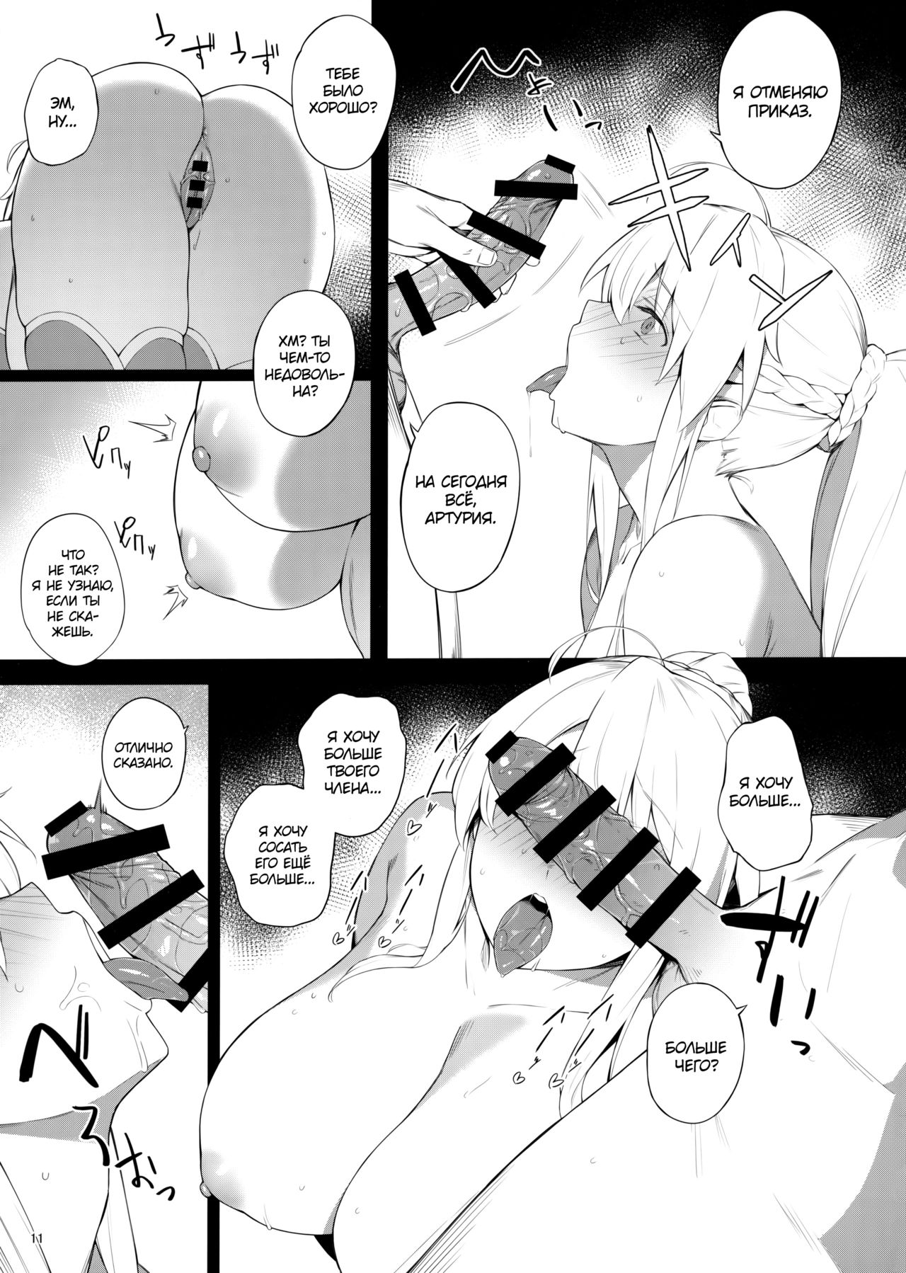 OUT OF CONTROL page 10 full