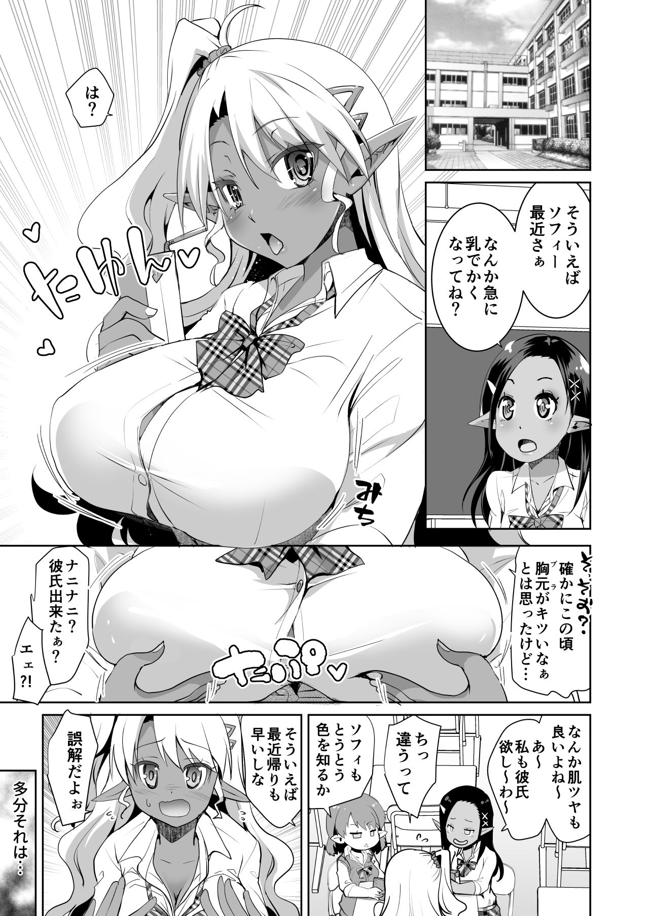 JK Dark Elf Shokushu o Kau! page 7 full