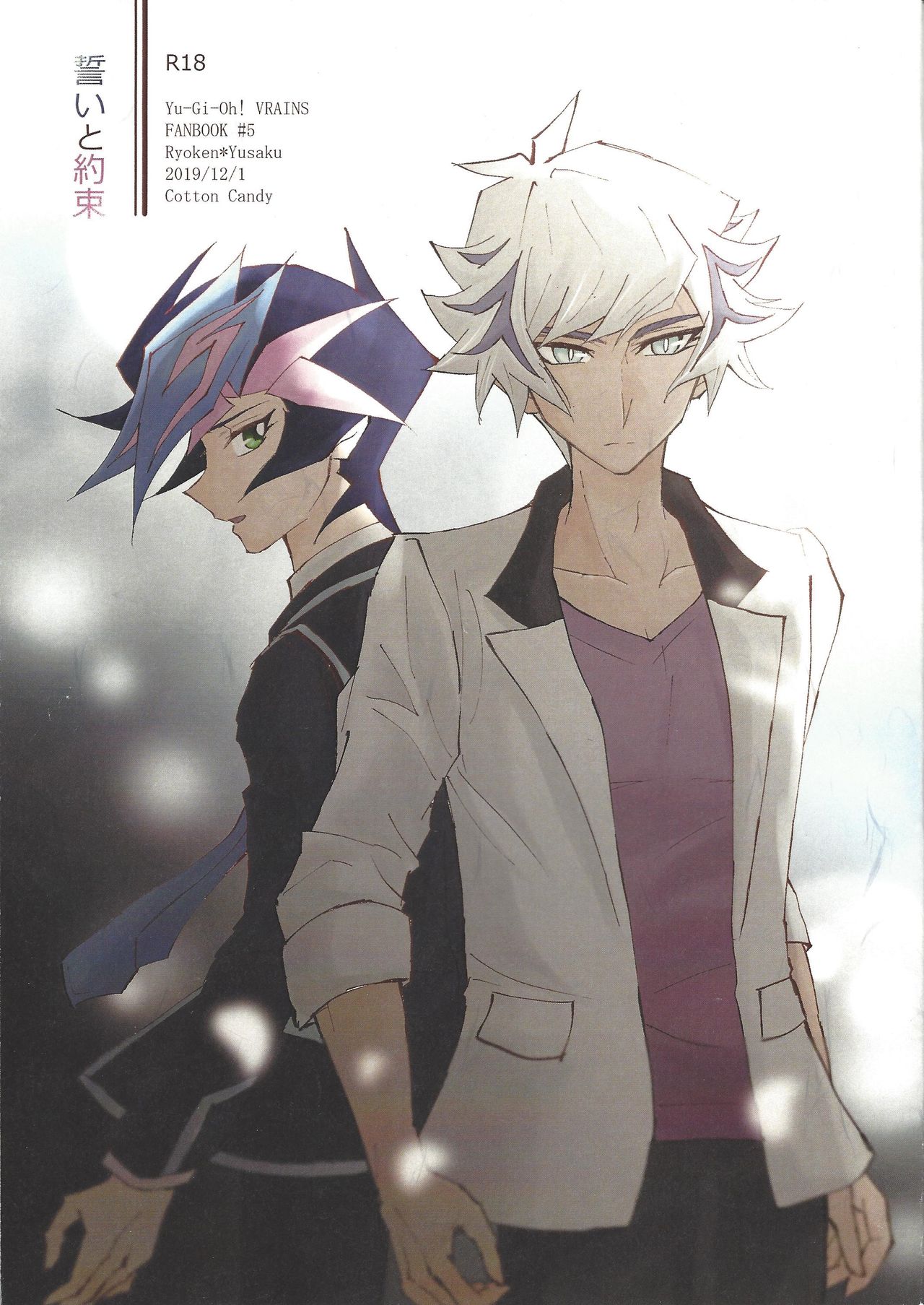 Chikai to yakusoku page 1 full