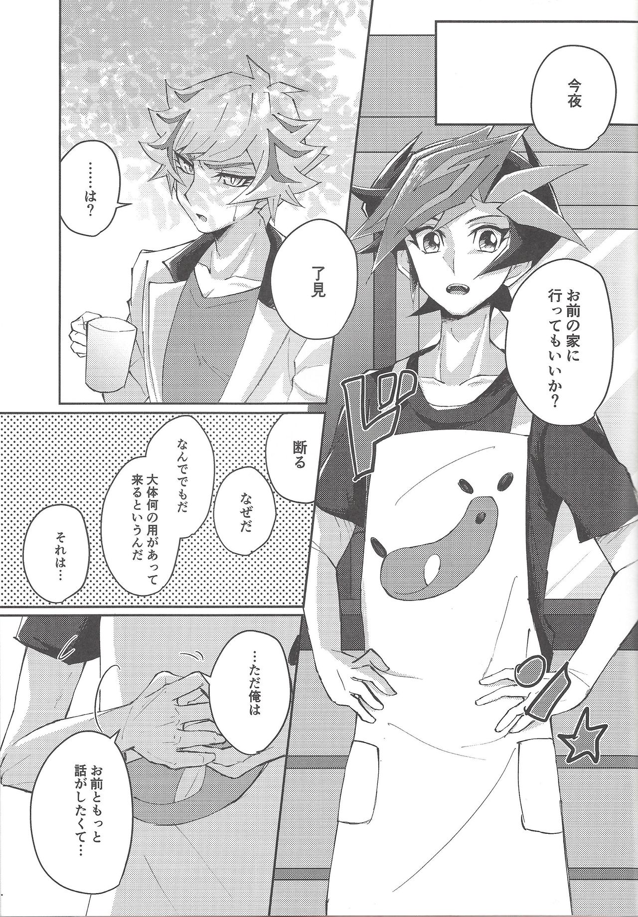Chikai to yakusoku page 8 full