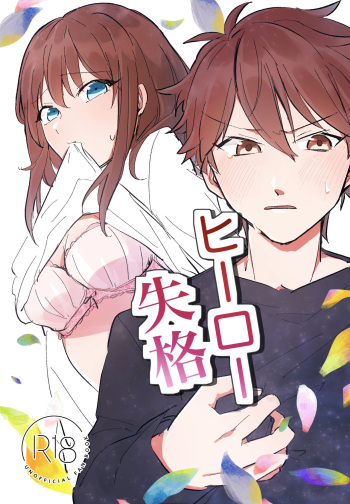 Hero Shikkaku cover