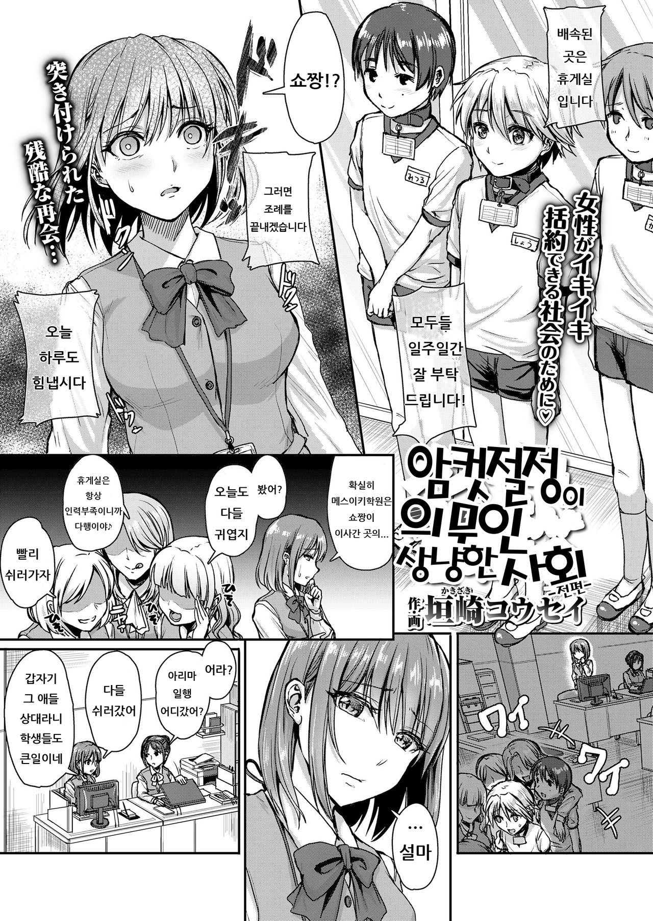 Mesuiki ga Gimuzukerareta Yasashii Shakai -Zenpen- | 암컷절정이 의무인 상냥한 사회 -전편- | page 3 full