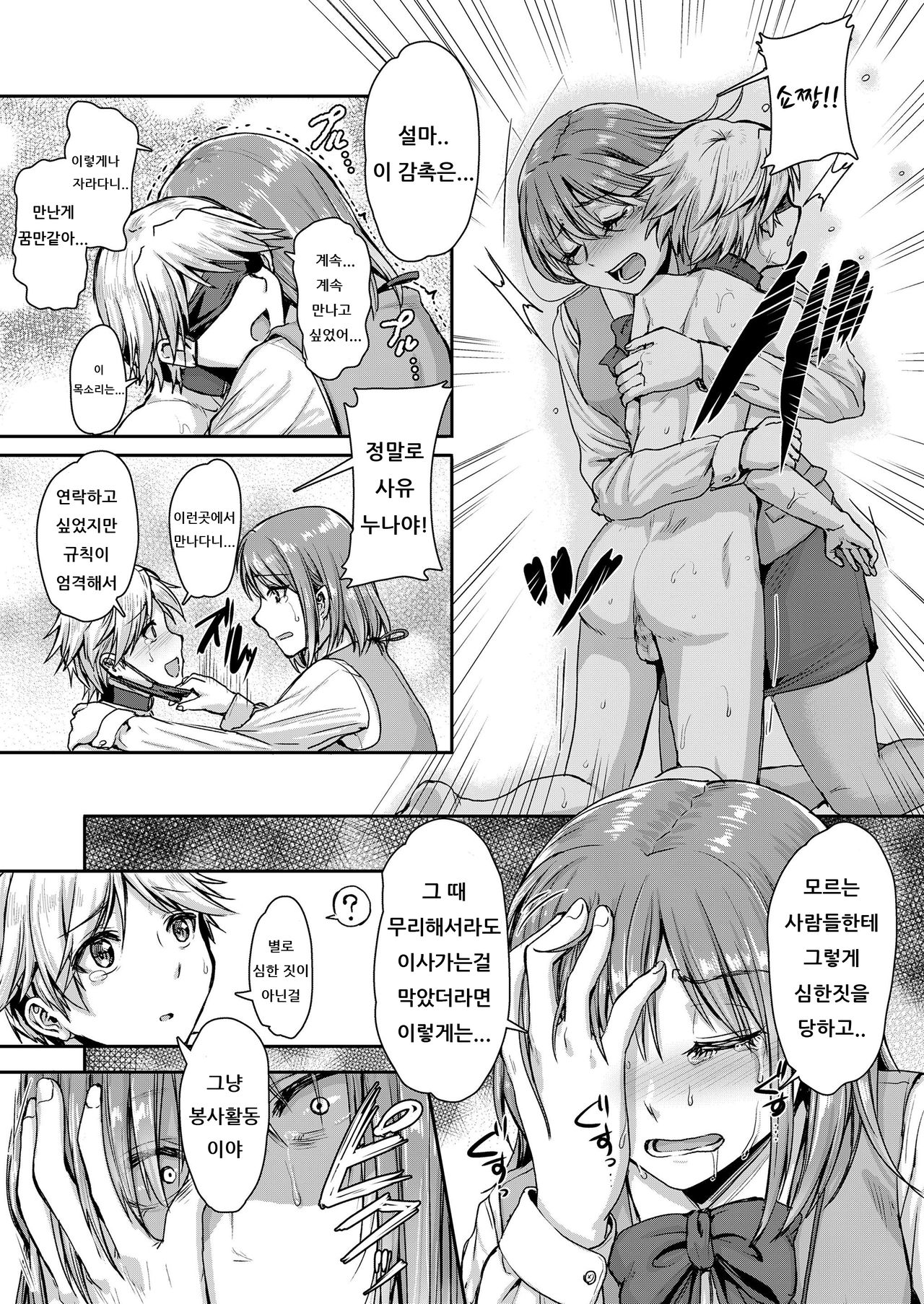 Mesuiki ga Gimuzukerareta Yasashii Shakai -Zenpen- | 암컷절정이 의무인 상냥한 사회 -전편- | page 7 full