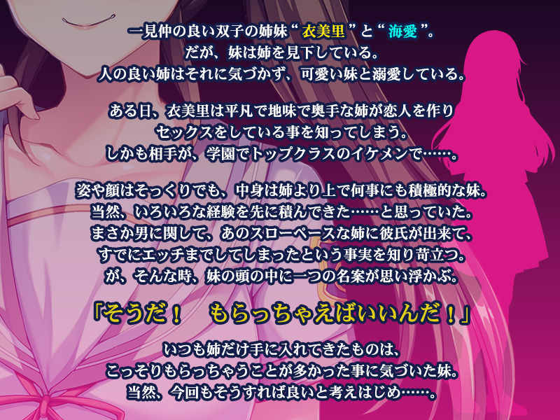 Onee-chan no Kareshi Moracchau ne♪ ~Futago no Imouto no Yuganda Aizou~ page 2 full