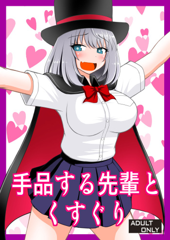 Tejina suru Senpai to Kusuguri cover
