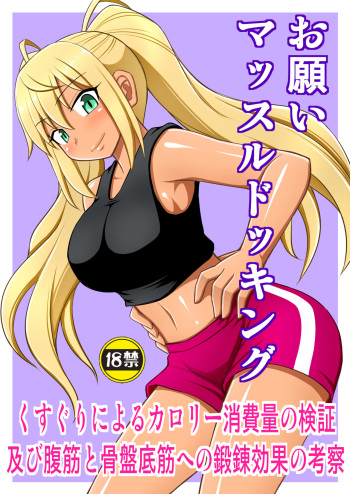 Onegai Muscle Docking cover