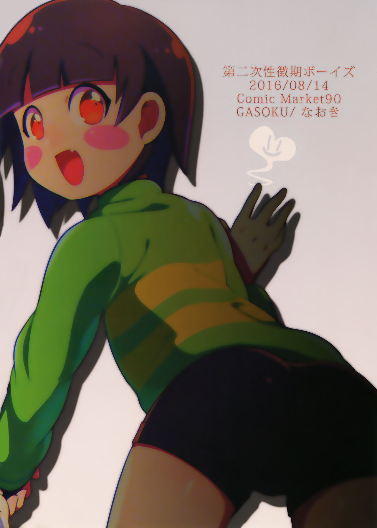 Dainiji Seichouki Boys page 2 full